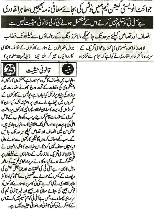 Minhaj-ul-Quran  Print Media Coverage Daily Pakistan(Shami) Front Page